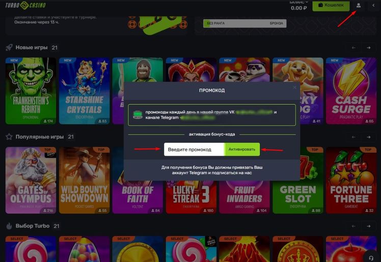 Активация купона