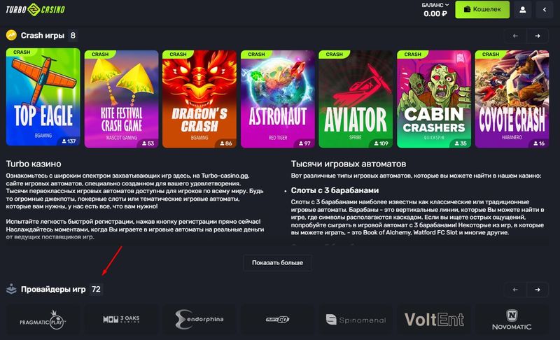 Провайдеры в казино Turbo