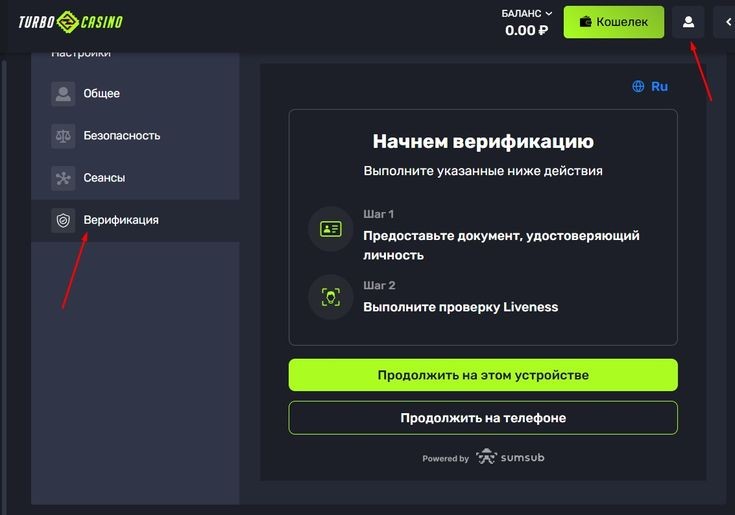 Верификация в Turbo Casino