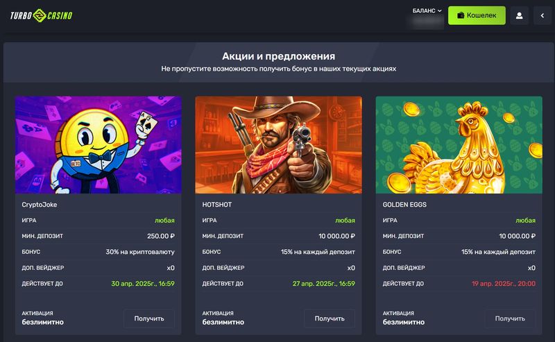 Промо предложения